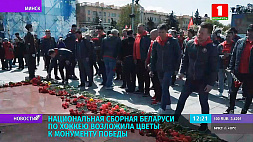 Национальная сборная Беларуси по хоккею возложила цветы к монументу Победы