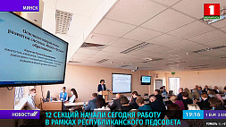 Единый информационно-образовательный ресурс презентовали в Минске