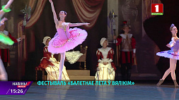 В Театре оперы и балета Беларуси продолжается фестиваль "Балетное лето"