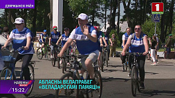 Патриотический областной велопробег к Году исторической памяти и Дню Независимости стартовал в Станьково