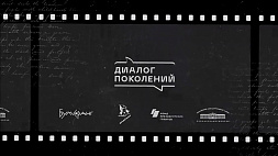 Школьники Беларуси снимут фильмы о геноциде своего народа