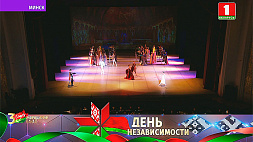 "Беларусь 3" в 12:10 покажет торжественный концерт звезд Большого театра Беларуси ко Дню Независимости