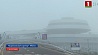 Туман внес корректировки в расписание Национального аэропорта Минск 