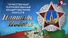 Прямая трансляция праздничного концерта телепроекта "Площадь Победы" в 21:30 на "Беларусь 1"