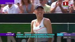 Белоруска Арина Соболенко уступила Екатерине Александровой в финале турнира в Хертогенбосе