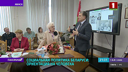 Социальная политика Беларуси: ориентация на человека 
