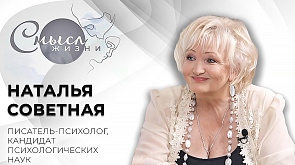Наталья Советная - писатель, психолог, кандидат психологических наук