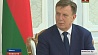 Президент: Беларусь и Латвия могут значительно улучшить свои отношения