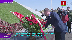 День Победы масштабно отметили в Минской области