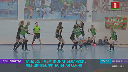 Чемпион Беларуси по гандболу среди женских команд может определиться уже сегодня