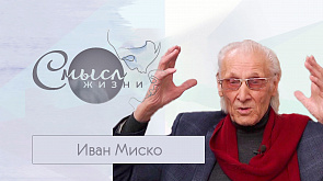 Народный художник Беларуси Иван Миско