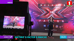 Пятый день прослушиваний X-Factor Belarus состоялся в КЗ "Минск"