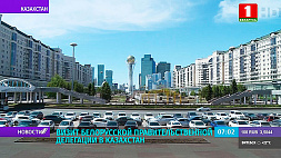 Кооперация в машиностроении и совместные предприятия - Беларусь и Казахстан активизируют сотрудничество