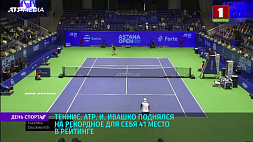 Теннисист Илья Ивашко поднялся на рекордное для себя 41 место в рейтинге ATP