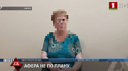 Жительница Минска предложила личную встречу с телефонными аферистами - чем все закончилось?