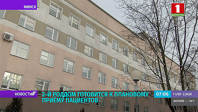 2nd maternity hospital in Minsk prepares for planned reception of patients