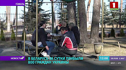 В Беларусь за сутки прибыли 800 граждан Украины 
