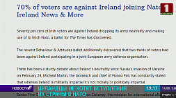 Ирландцы не хотят вступления их страны в НАТО