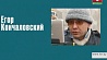 "Актуальное интервью" с Егором Кончаловским смотрите сегодня после "Панорамы"