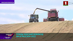 Минская область показывает первые результаты ранней стадии жатвы - более 15 тысяч тонн озимого ячменя