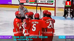Беларусь - Россия в ЮЧМ-2021 на "Беларусь 5" 