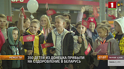 350 детей из Донецка прибыли на оздоровление в Беларусь