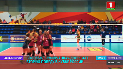 "Минчанка" добывает вторую победу в Кубке России