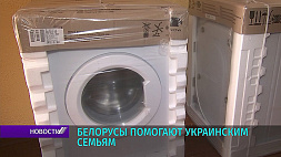Частный предприниматель из Гомельского района передал Красному Кресту 2 стиральные машины для украинских беженцев