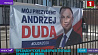 Выборы президента Польши состоятся в воскресенье, 28 июня