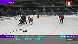 Матчем против СКА хоккейное минское "Динамо" стартует в плей-офф
