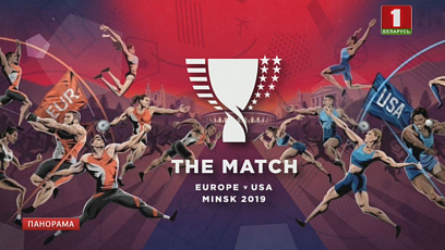 До матчевой встречи по легкой атлетике Европа - США остается 9 дней 