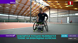В Беларуси развивается теннис на инвалидных колясках