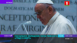 Папа Римский Франциск выступил с традиционным пасхальным посланием "Граду и миру"