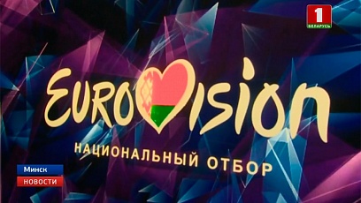 Reception of applications for national selection of Eurovision over 