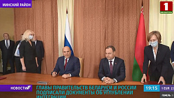 На союзном Совмине главы правительств Беларуси и России подписали документы об углублении интеграции