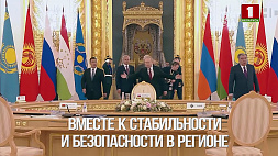 Беларусь озвучила главный посыл ОДКБ: быть всегда вместе и давать отпор, превращаясь в единый кулак 