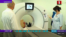 В Барановичском онкодиспансере поставили современный томограф
