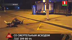 СК возбудил уголовное дело по факту смертельной аварии в Витебске