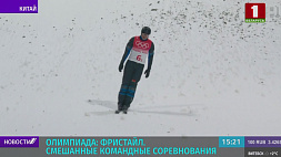 Белорусские фристайлисты заняли шестое место в командном турнире на Олимпиаде