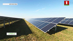 Одна из крупнейших солнечных электростанций страны находится в Брагинском районе 
