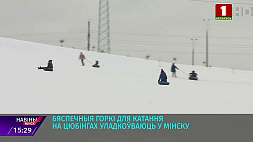 Безопасные горки для катания на тюбингах обустраивают в Минске