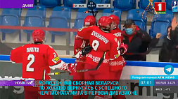 Молодежная сборная Беларуси по хоккею вернулась с ЧМ в первом дивизионе - команда выиграла все матчи турнира