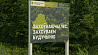 В Беларуси отмечается День работников леса 