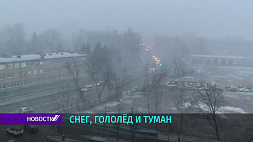 В Беларуси сегодня мокрый снег, гололед и сильный ветер
