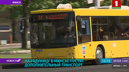 На Радуницу в Минске пустят дополнительный транспорт
