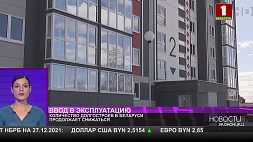 В Минске количество долгостроев за девять месяцев снизилось на 32 % 