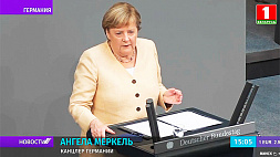 А. Меркель выступила с прощальной речью на пленарном заседании Бундестага