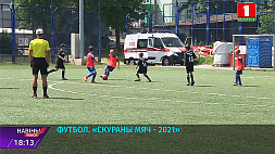 В Минске проходят городские соревнования среди детей и подростков "Кожаный мяч" 
