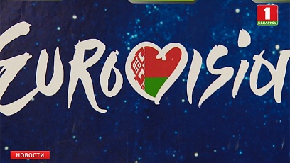 113 заявок из 16 стран - это рекорд за последние 7 лет отбора на "Евровидение" в Беларуси