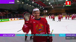 Сборная Беларуси по хоккею в турнирной таблице группы А занимает пятое место 